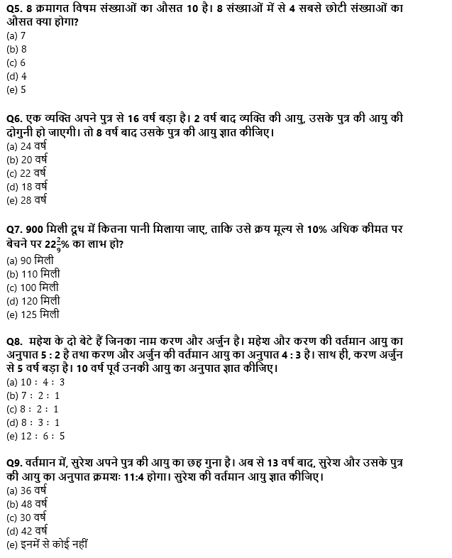 IBPS Clerk Prelims 2022 Quant क्विज : 12th August – Average, Ages and Mixture & Alligation | Latest Hindi Banking jobs_5.1