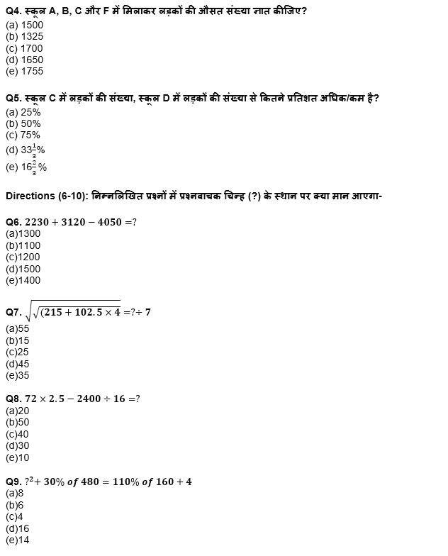 IBPS RRB PO क्लर्क प्रीलिम्स 2022 Quant क्विज : 6th August – Practice Set | Latest Hindi Banking jobs_5.1