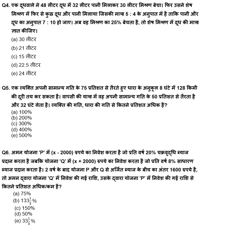 IBPS RRB PO Mains 2022 क्वांट क्विज : 26th August – Arithmetic | Latest Hindi Banking jobs_5.1