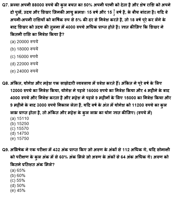 IBPS RRB PO Mains 2022 क्वांट क्विज : 28th August – Practice Set | Latest Hindi Banking jobs_6.1