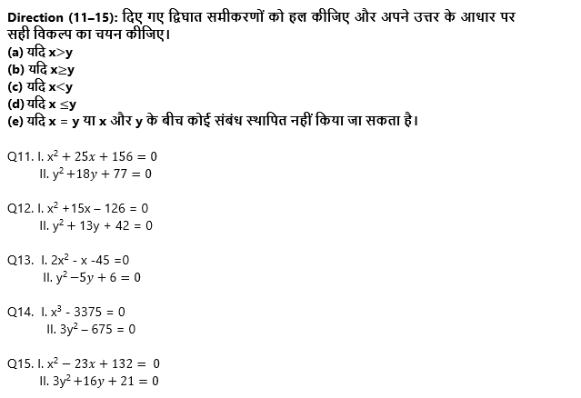 IBPS RRB PO क्लर्क प्रीलिम्स 2022 Quant क्विज : 14th August – Practice Set | Latest Hindi Banking jobs_7.1