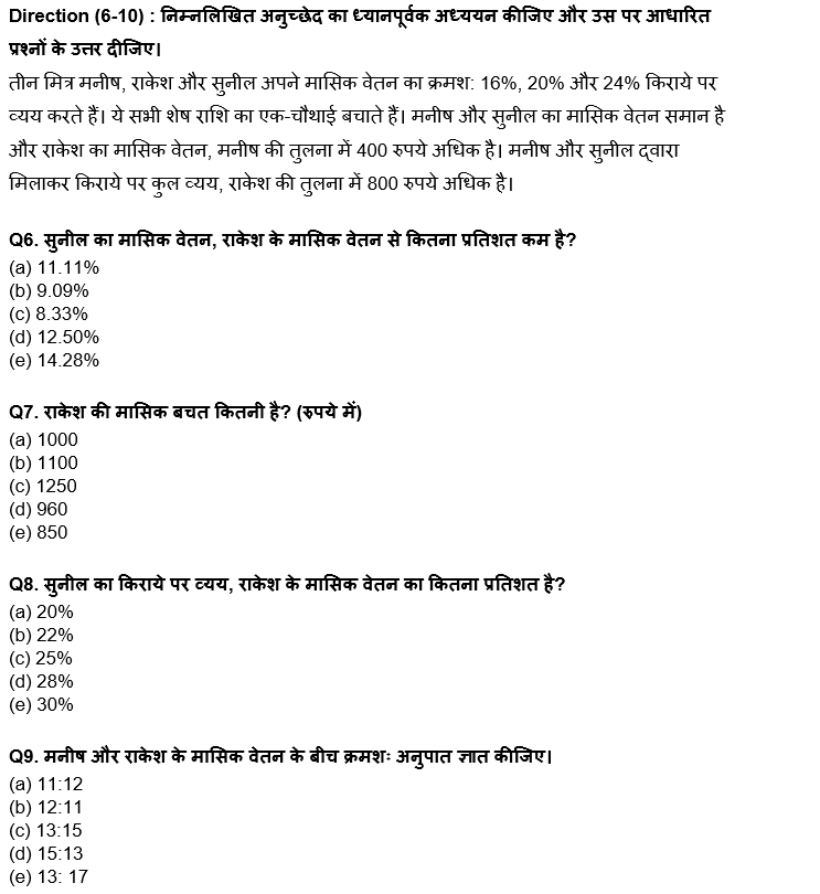 IBPS RRB PO क्लर्क प्रीलिम्स 2022 Quant क्विज : 13th August – Practice Set | Latest Hindi Banking jobs_5.1