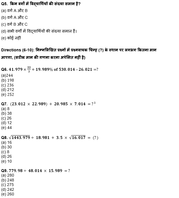 IBPS Clerk Prelims 2022 Quant क्विज : 13th August – Practice Set | Latest Hindi Banking jobs_5.1