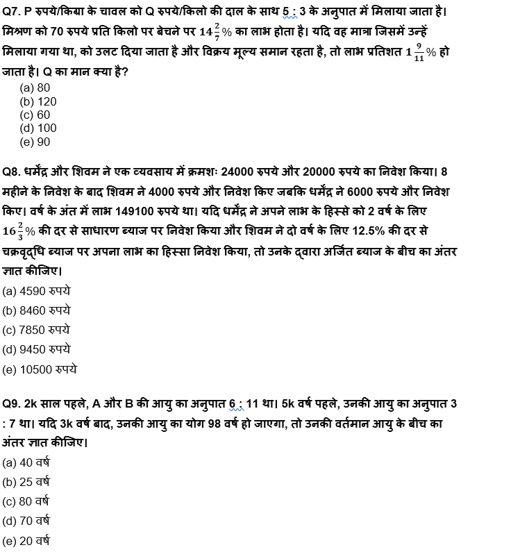 IBPS RRB PO Mains 2022 क्वांट क्विज : 31st August – Arithmetic | Latest Hindi Banking jobs_6.1