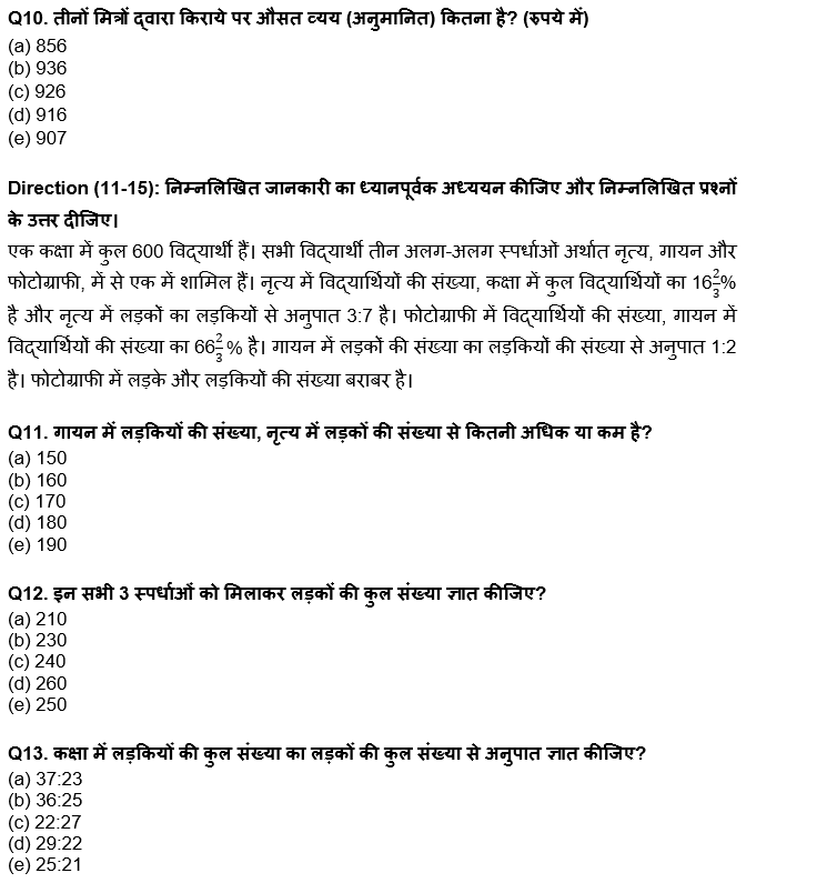 IBPS RRB PO क्लर्क प्रीलिम्स 2022 Quant क्विज : 13th August – Practice Set | Latest Hindi Banking jobs_6.1