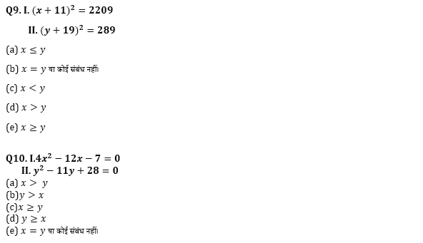 IBPS PO प्रीलिम्स 2022 Quant क्विज : 10th September – Practice Set | Latest Hindi Banking jobs_7.1