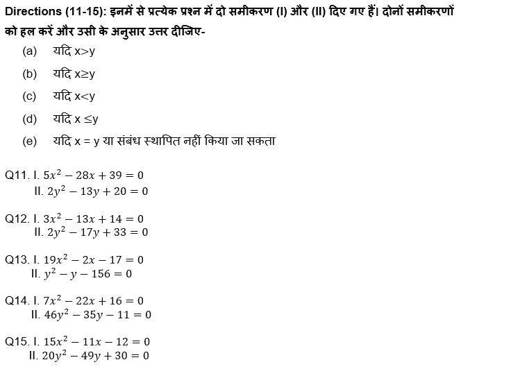 IBPS RRB PO/Clerk Mains 2022 क्वांट क्विज : 7th September – Quadratic Inequalities | Latest Hindi Banking jobs_6.1