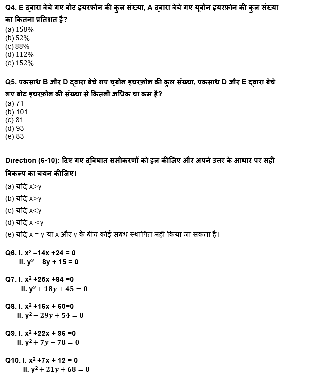 IBPS PO प्रीलिम्स 2022 Quant क्विज : 11 th September – Practice Set | Latest Hindi Banking jobs_5.1