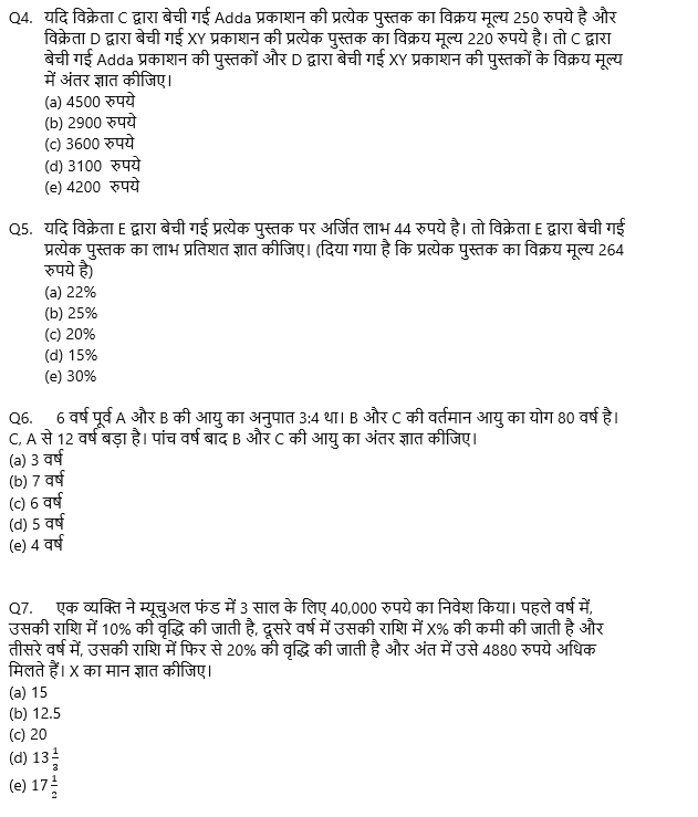 IBPS RRB PO/Clerk Mains 2022 क्वांट क्विज : 10th September – Practice Set | Latest Hindi Banking jobs_5.1