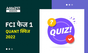 FCI Phase I क्वांट क्विज 2022 : 13th October Data Interpretation