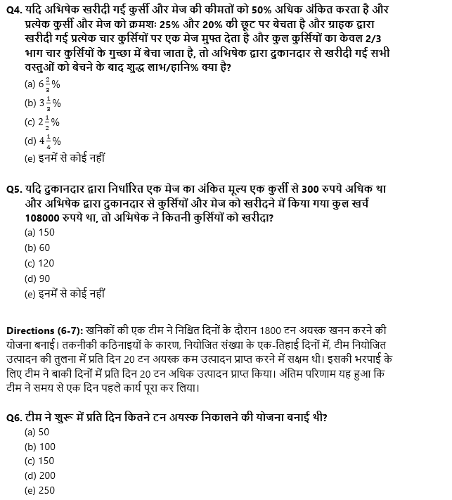 IBPS PO Mains क्वांट क्विज 2022 : 17th October – Arithmetic | Latest Hindi Banking jobs_4.1