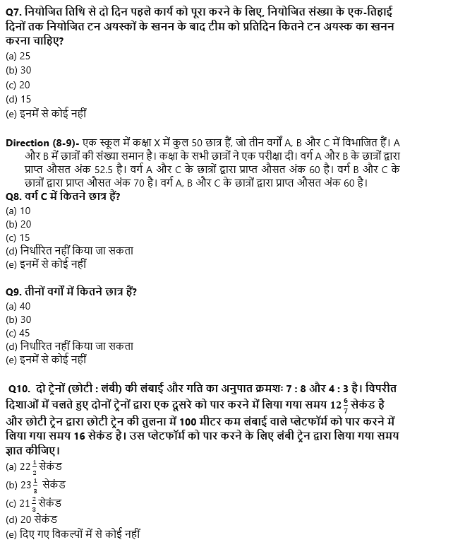 IBPS PO Mains क्वांट क्विज 2022 : 17th October – Arithmetic | Latest Hindi Banking jobs_5.1