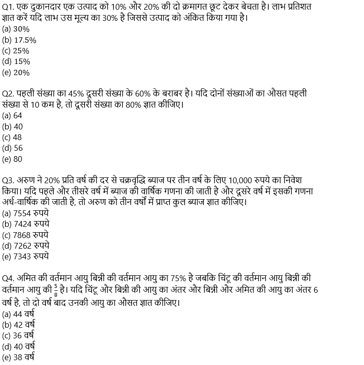 SBI PO Prelims रीजनिंग क्विज 2022 : 17th October – Arithmetic | Latest Hindi Banking jobs_3.1