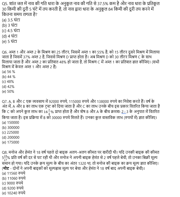 SBI PO Prelims रीजनिंग क्विज 2022 : 17th October – Arithmetic | Latest Hindi Banking jobs_4.1