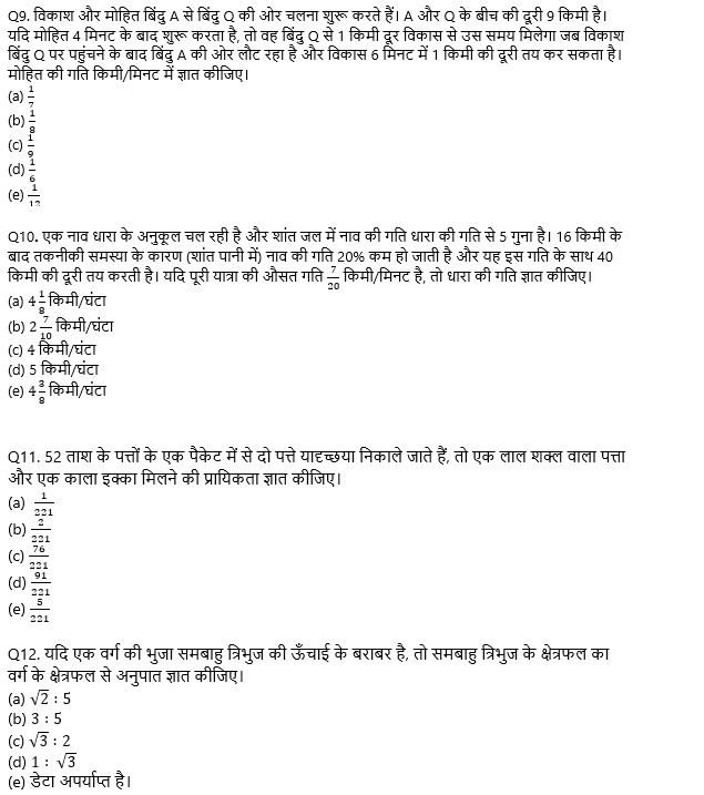 SBI PO Prelims रीजनिंग क्विज 2022 : 17th October – Arithmetic | Latest Hindi Banking jobs_5.1