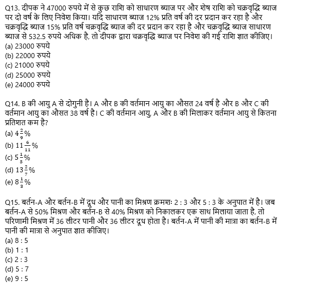 SBI PO Prelims रीजनिंग क्विज 2022 : 17th October – Arithmetic | Latest Hindi Banking jobs_6.1