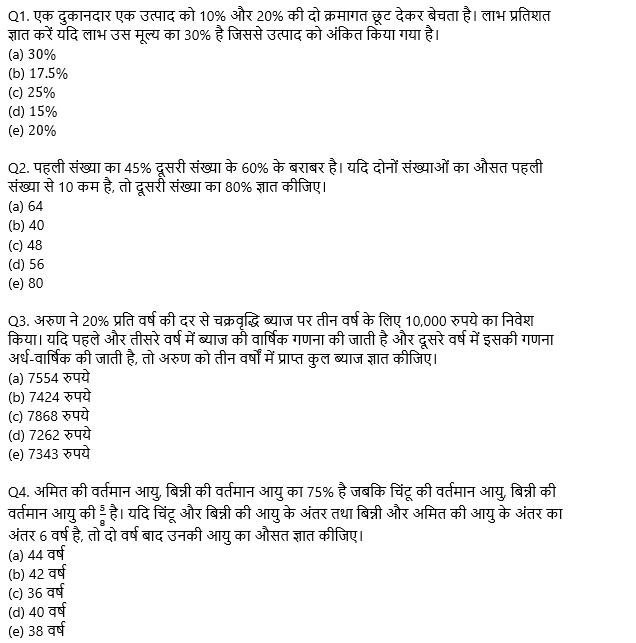 SBI PO Prelims क्वांट क्विज 2022 : 17th October – Arithmetic | Latest Hindi Banking jobs_3.1