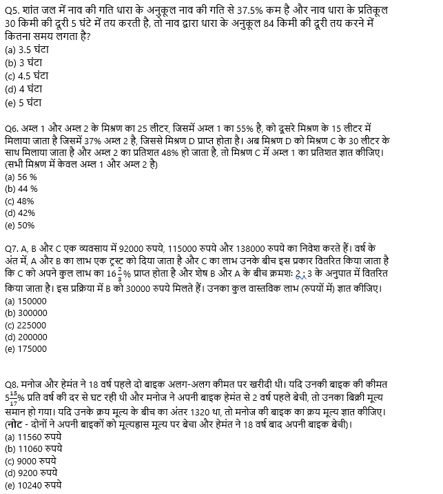 SBI PO Prelims क्वांट क्विज 2022 : 17th October – Arithmetic | Latest Hindi Banking jobs_4.1