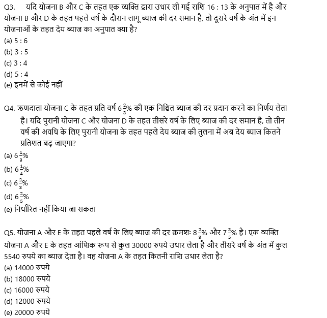 IBPS PO Mains क्वांट क्विज 2022 – 18th October – Data Interpretation | Latest Hindi Banking jobs_4.1