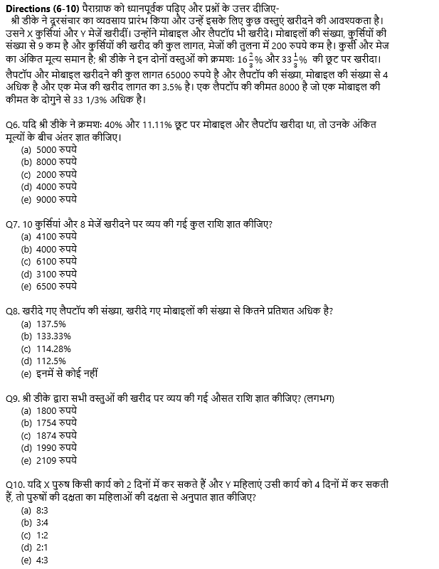 SBI Clerk Prelims क्वांट क्विज 2022 : 22nd October – Practice Set | Latest Hindi Banking jobs_4.1