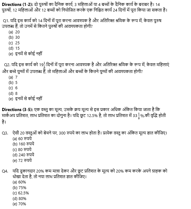 IBPS PO Mains क्वांट क्विज 2022 : 22nd October – Practice Set | Latest Hindi Banking jobs_3.1