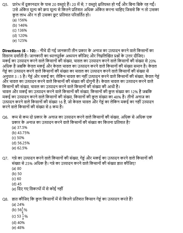 IBPS PO Mains क्वांट क्विज 2022 : 22nd October – Practice Set | Latest Hindi Banking jobs_4.1