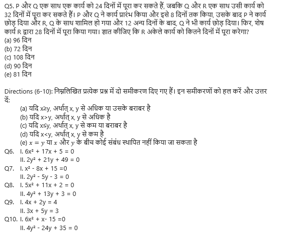 SBI PO Prelims क्वांट क्विज 2022 : 22nd October – Practice Set | Latest Hindi Banking jobs_4.1