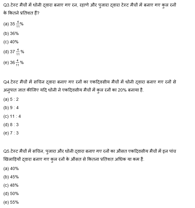 FCI Phase I क्वांट क्विज 2022 : 23rd October – Practice Set | Latest Hindi Banking jobs_4.1