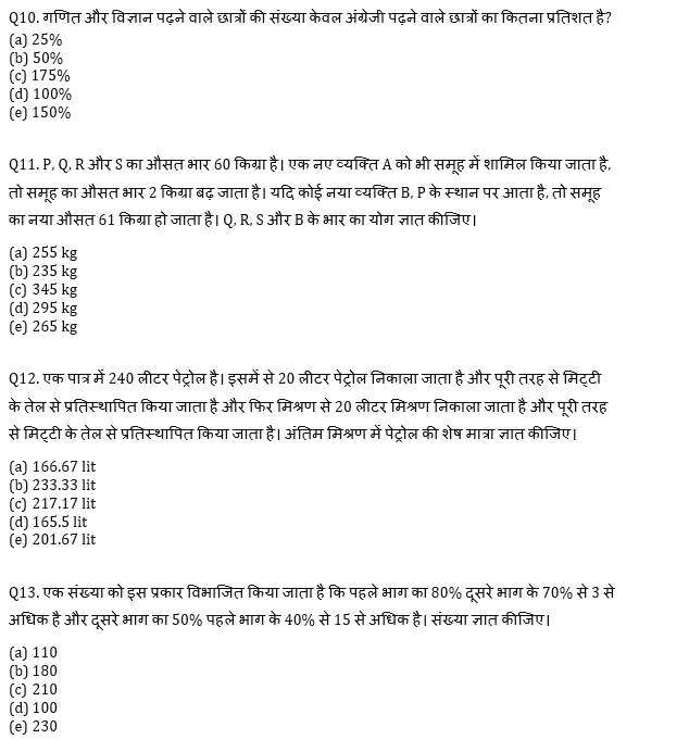 SBI Clerk Prelims क्वांट क्विज 2022 : 23rd October – Practice Set | Latest Hindi Banking jobs_5.1