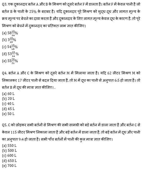 IBPS PO Mains क्वांट क्विज 2022 : 23rd October – Data Interpretation | Latest Hindi Banking jobs_4.1