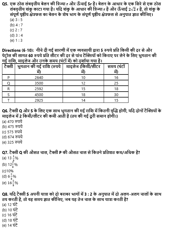 IBPS PO Mains क्वांट क्विज 2022 : 25th October – Data Interpretation | Latest Hindi Banking jobs_4.1