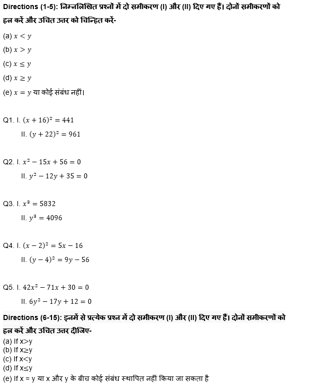 SBI Clerk Prelims 2022 : 26th October – Quadratic inequalities | Latest Hindi Banking jobs_3.1