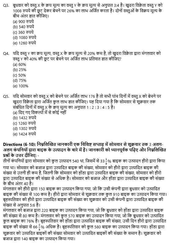 IBPS PO Mains क्वांट क्विज 2022 : 26th October – Mixed DI & Caselet | Latest Hindi Banking jobs_4.1