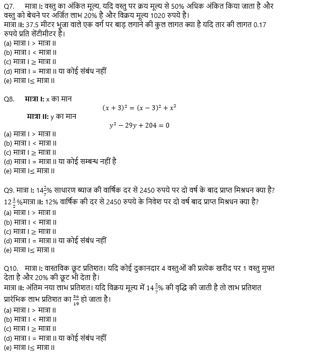 SBI PO Prelims क्वांट क्विज 2022 : 28th October – Data Sufficiency and Quantity Based | Latest Hindi Banking jobs_5.1