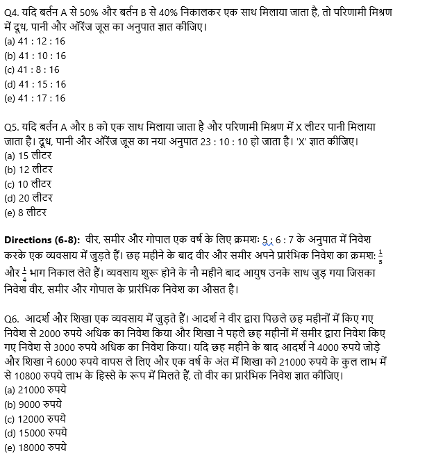 IBPS PO Mains क्वांट क्विज 2022 : 28th October – Arithmetic | Latest Hindi Banking jobs_4.1