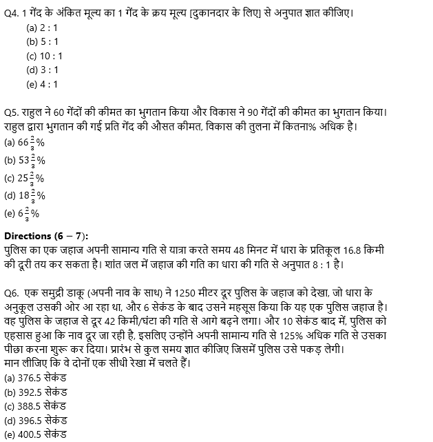 IBPS PO Mains क्वांट क्विज 2022 : 31st October – Arithmetic | Latest Hindi Banking jobs_4.1