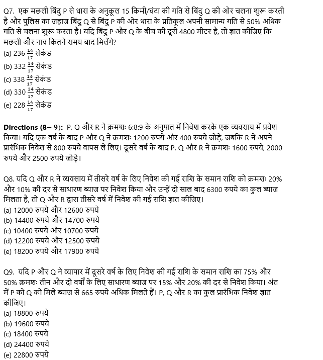 IBPS PO Mains क्वांट क्विज 2022 : 31st October – Arithmetic | Latest Hindi Banking jobs_5.1