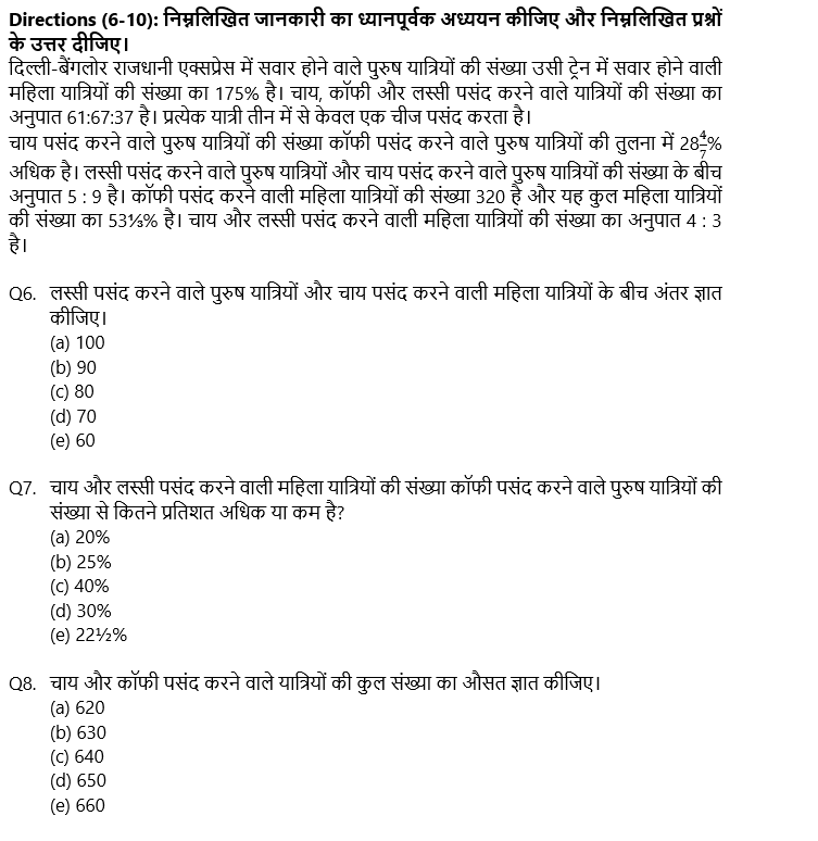 SBI Clerk Prelims क्वांट क्विज 2022 : 4th November – Mix DI and Caselet | Latest Hindi Banking jobs_3.1