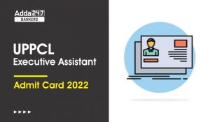 UPPCL Executive Assistant Admit Card 2022 Out: UPPCL एग्जीक्यूटिव असिस्टेंट एडमिट कार्ड 2022 जारी, डायरेक्ट लिंक से करें डाउनलोड