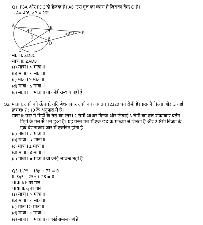 IBPS PO Mains क्वांट क्विज 2022 : 17th November – Quantity Based and Data Sufficiency | Latest Hindi Banking jobs_3.1