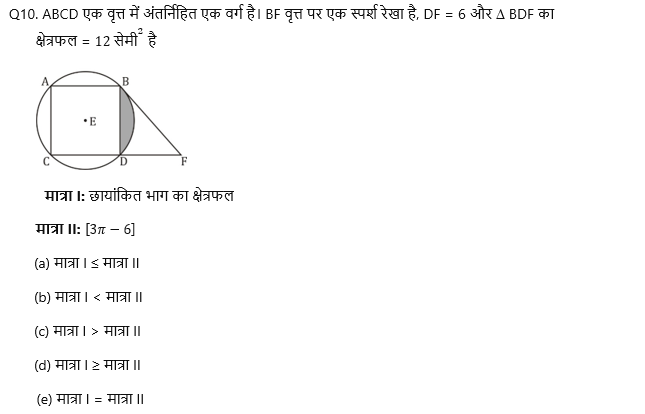 IBPS PO Mains क्वांट क्विज 2022 : 17th November – Quantity Based and Data Sufficiency | Latest Hindi Banking jobs_7.1