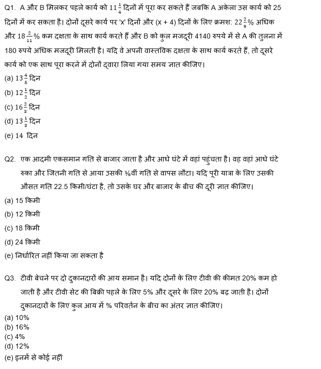 IBPS PO Mains क्वांट क्विज 2022 : 23rd November – Arithmetic | Latest Hindi Banking jobs_3.1