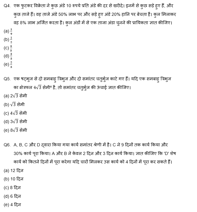 IBPS PO Mains क्वांट क्विज 2022 : 23rd November – Arithmetic | Latest Hindi Banking jobs_4.1