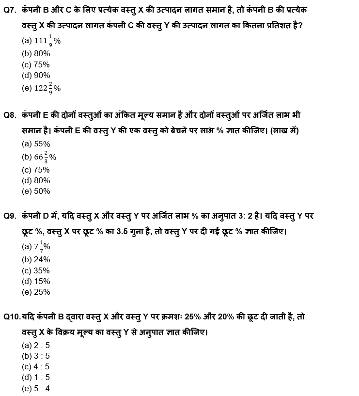 IBPS PO Mains क्वांट क्विज 2022- 25th November | Latest Hindi Banking jobs_5.1