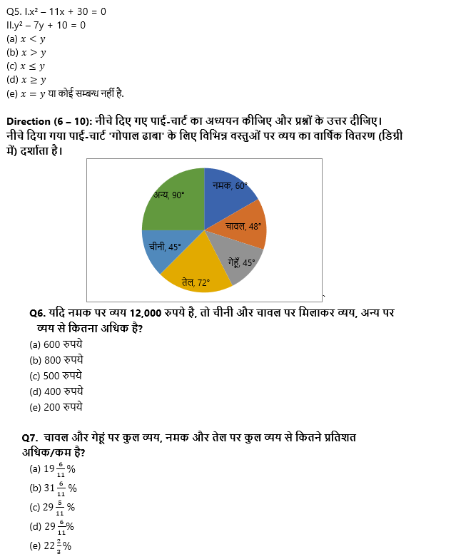 SBI PO Prelims क्वांट क्विज 2022 : 27th November – Practice Set | Latest Hindi Banking jobs_4.1