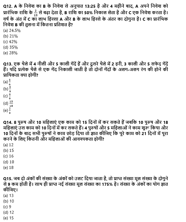 SBI PO Prelims क्वांट क्विज 2022 : 27th November – Practice Set | Latest Hindi Banking jobs_6.1