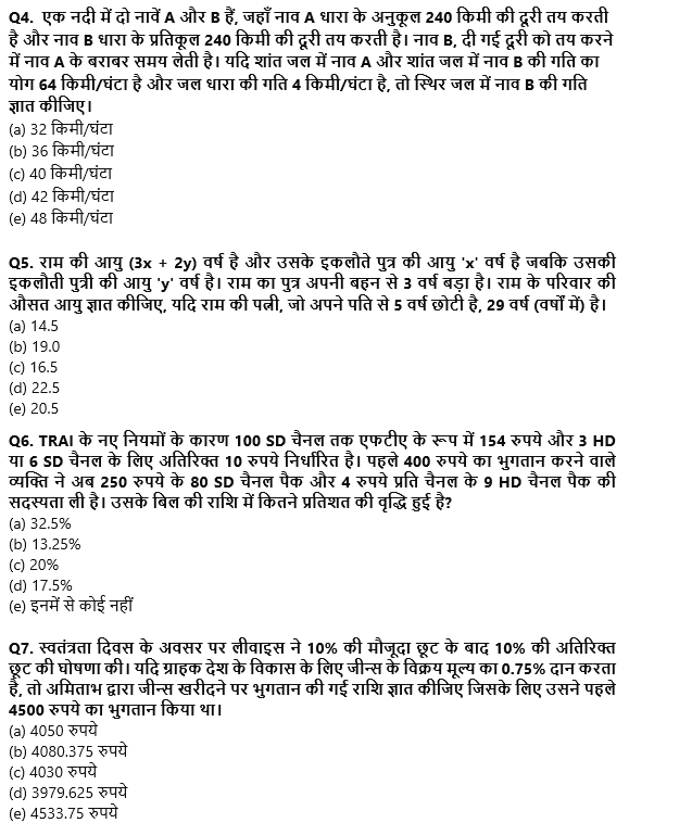 SBI PO Prelims क्वांट क्विज 2022 : 28th November – Arithmetic | Latest Hindi Banking jobs_4.1