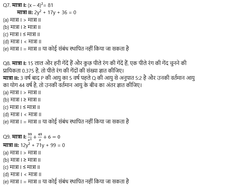 IBPS SO Prelims क्वांट क्विज 2022- 28th November | Latest Hindi Banking jobs_3.1