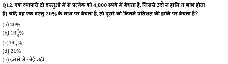 FCI Phase I क्वांट क्विज 2022 : 6th December – Arithmetic | Latest Hindi Banking jobs_3.1