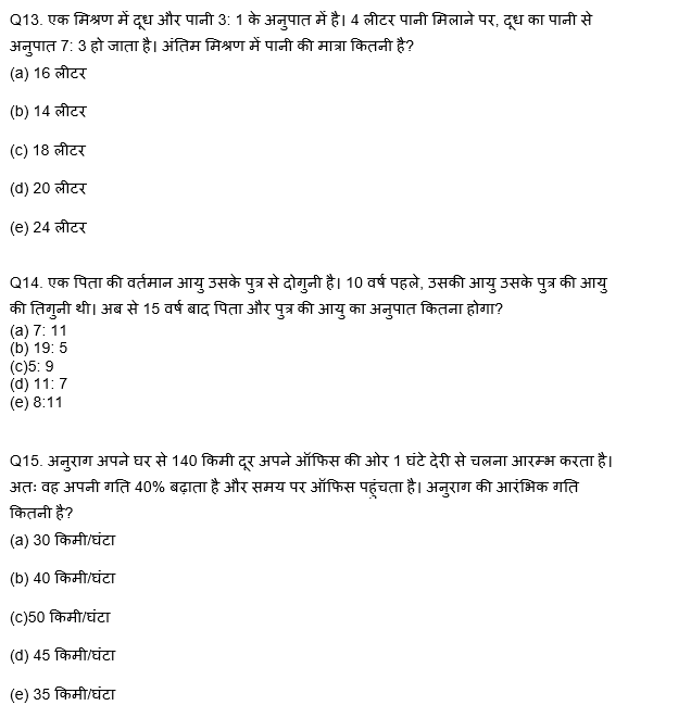 IBPS SO Prelims क्वांट क्विज 2022 : 6th December – Arithmetic | Latest Hindi Banking jobs_6.1